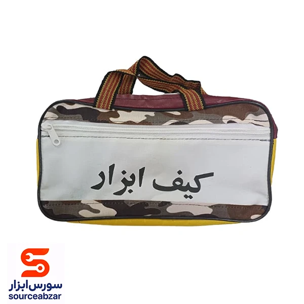 کیف ابزار دو زیپ 30 سانتی متری