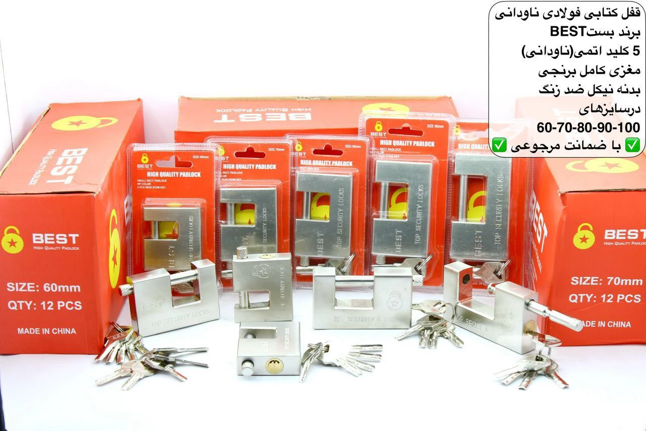 قفل کتابی فولادی وکیوم کلید ناودونی 5کلید سایز 70 برند بست best