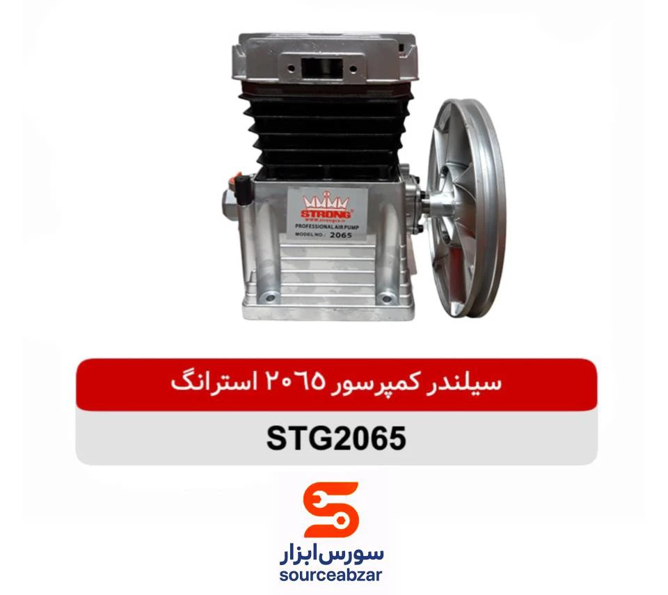سیلندر کمپرسور هوا استرانگ مدل STG2065